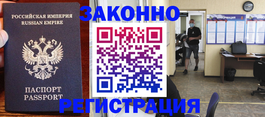 прописка штамп в Тайге