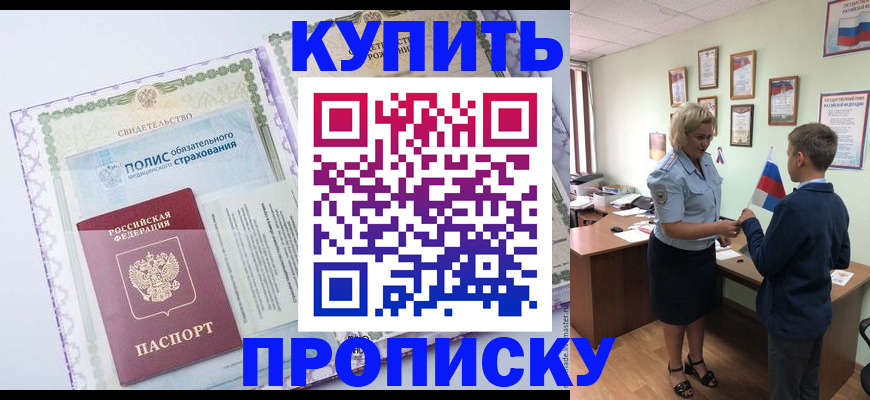 прописка от собственника в Тайге