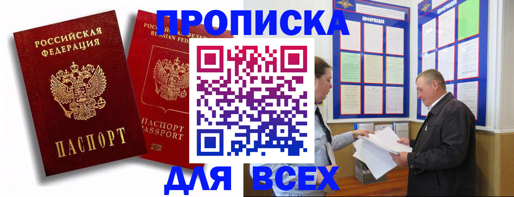 прописка для работы в Тайге